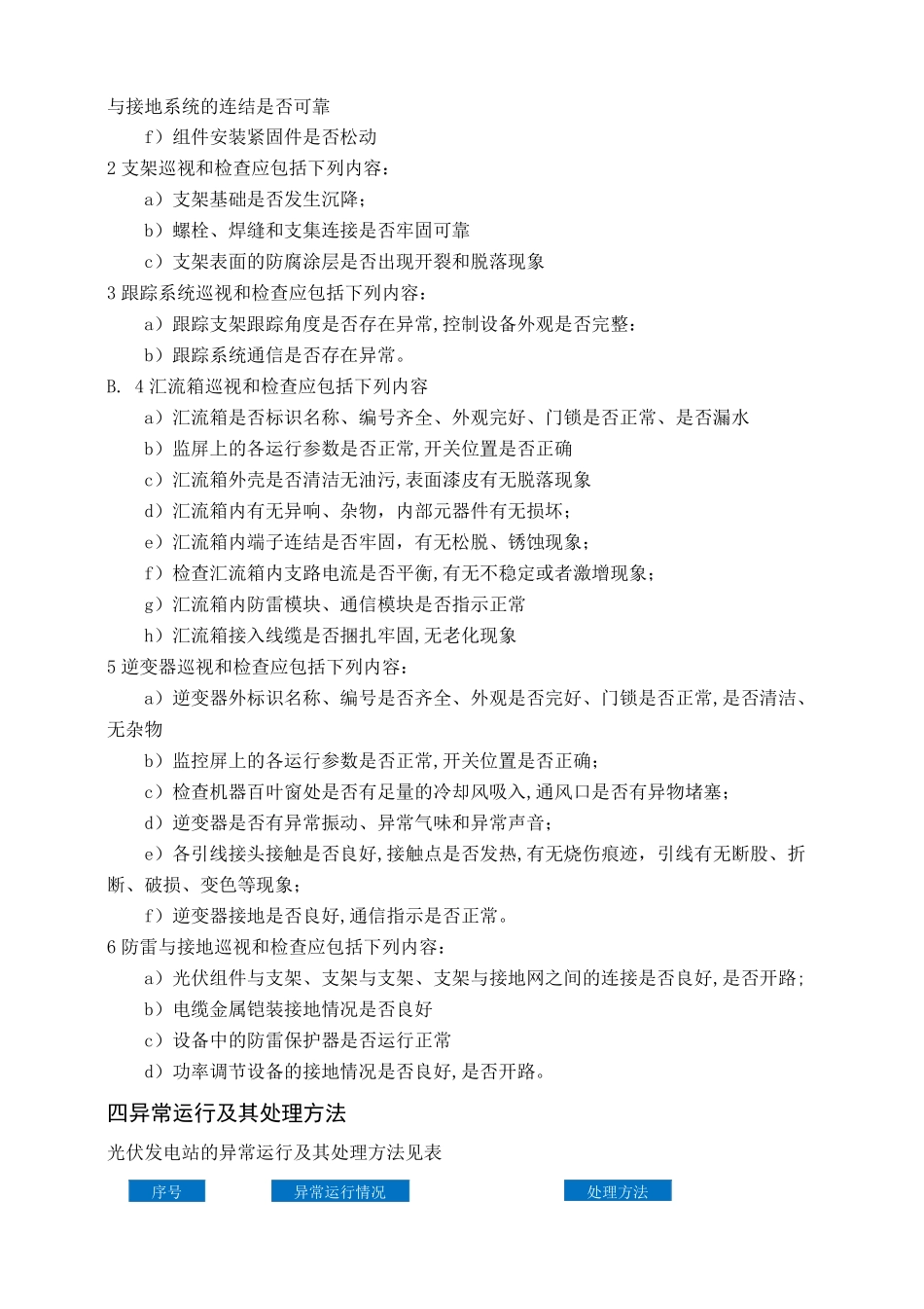 屋顶光伏设备维保方案_第3页