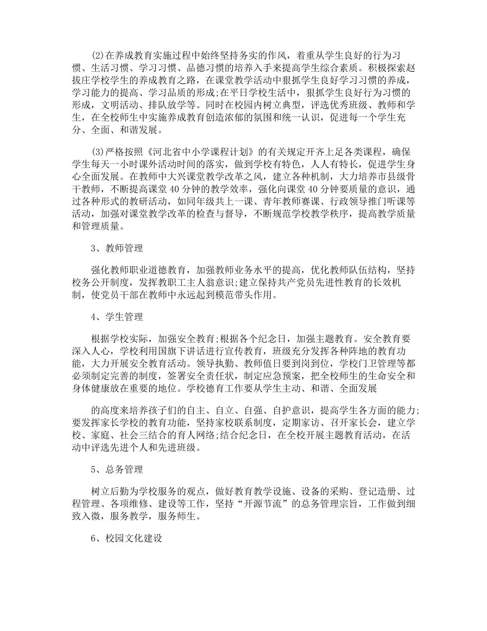 学校精细化管理实施方案_第2页