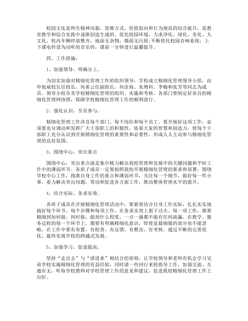 学校精细化管理实施方案_第3页