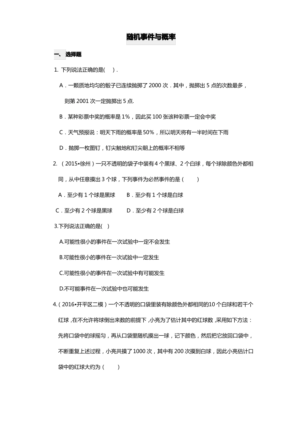 随机事件与概率练习题_第1页