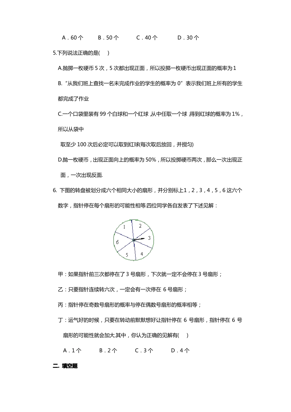 随机事件与概率练习题_第2页