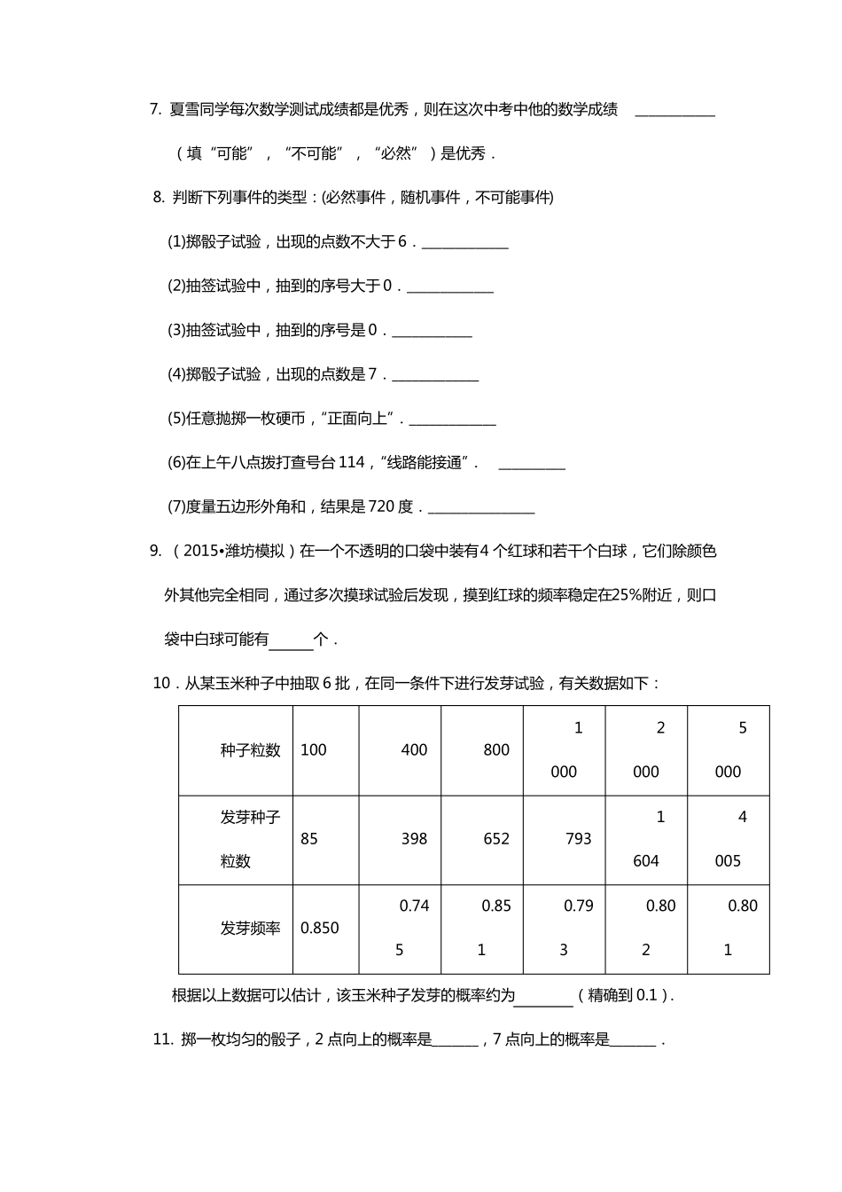 随机事件与概率练习题_第3页