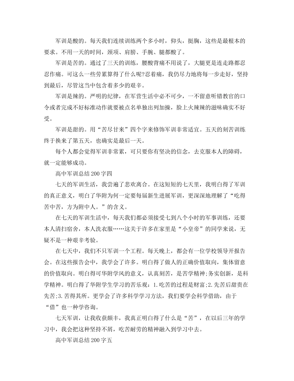 高中军训参考总结200字_第2页