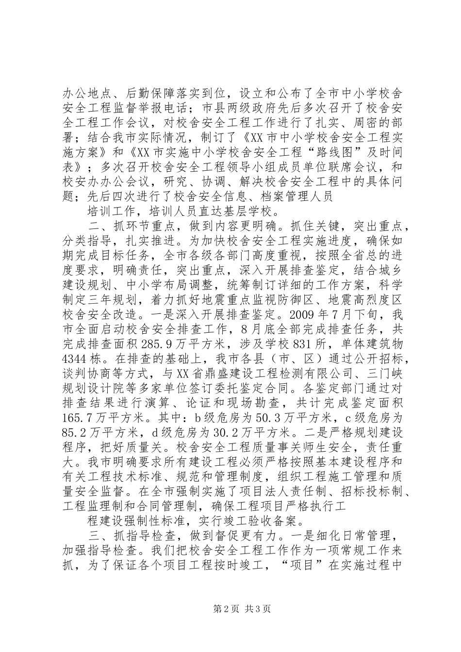 学校舍校园消防维护管理工作汇报材料大全_第2页