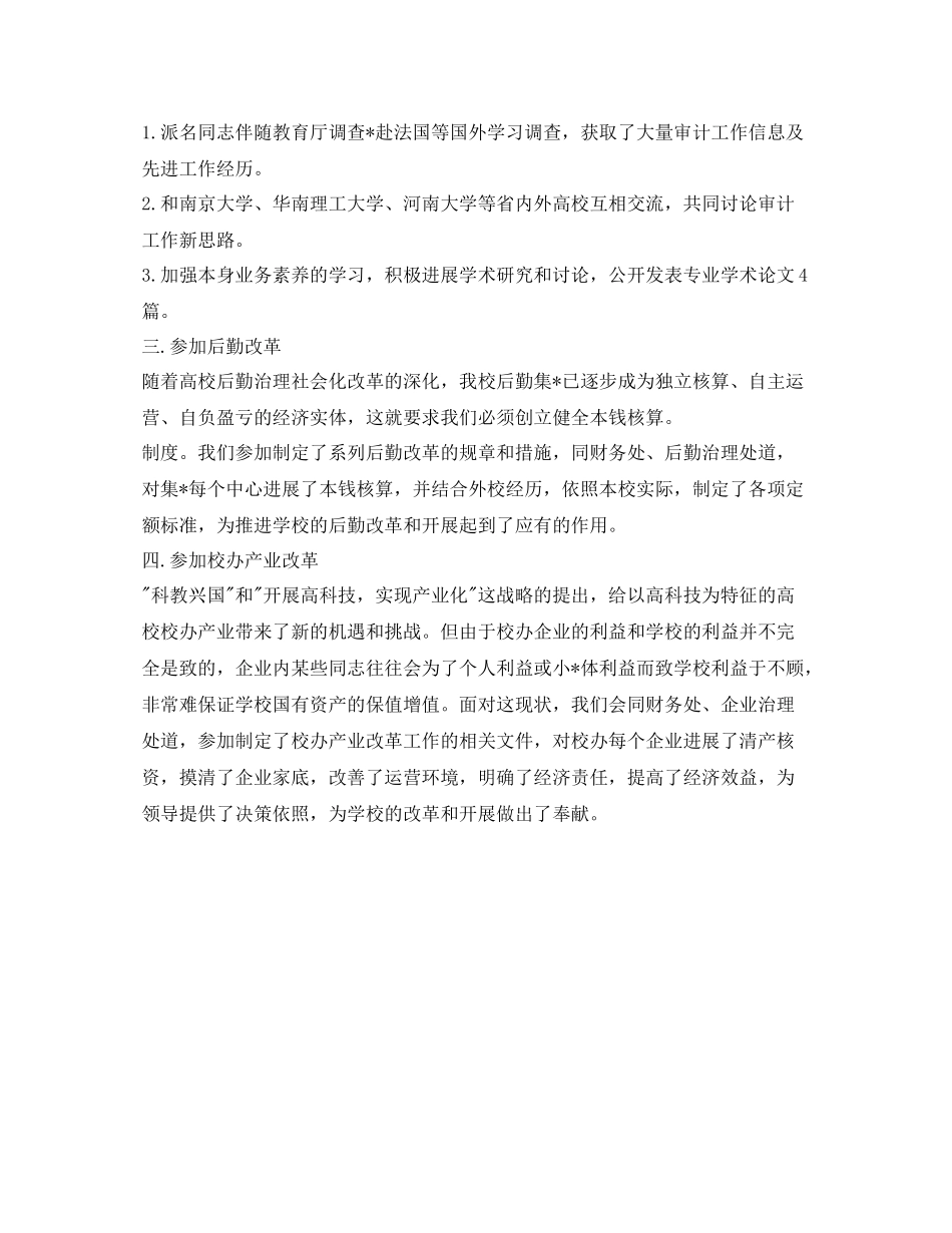 审计处工作的自我参考总结_第2页