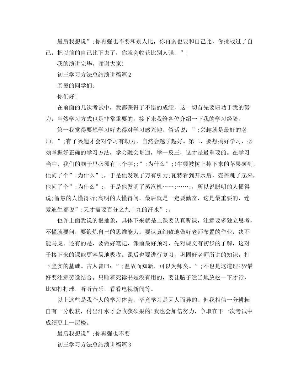 初三学习方法总结演讲稿3篇_第2页