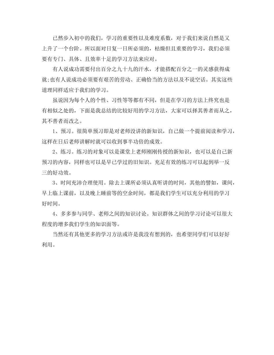 初三学习方法总结演讲稿3篇_第3页