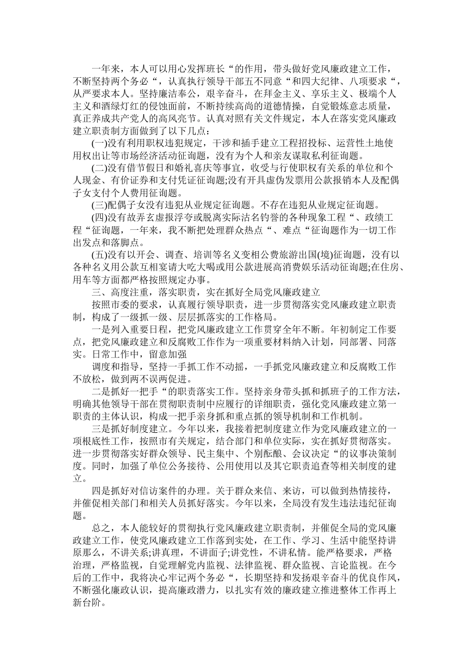 廉政工作总结范文大全_第3页