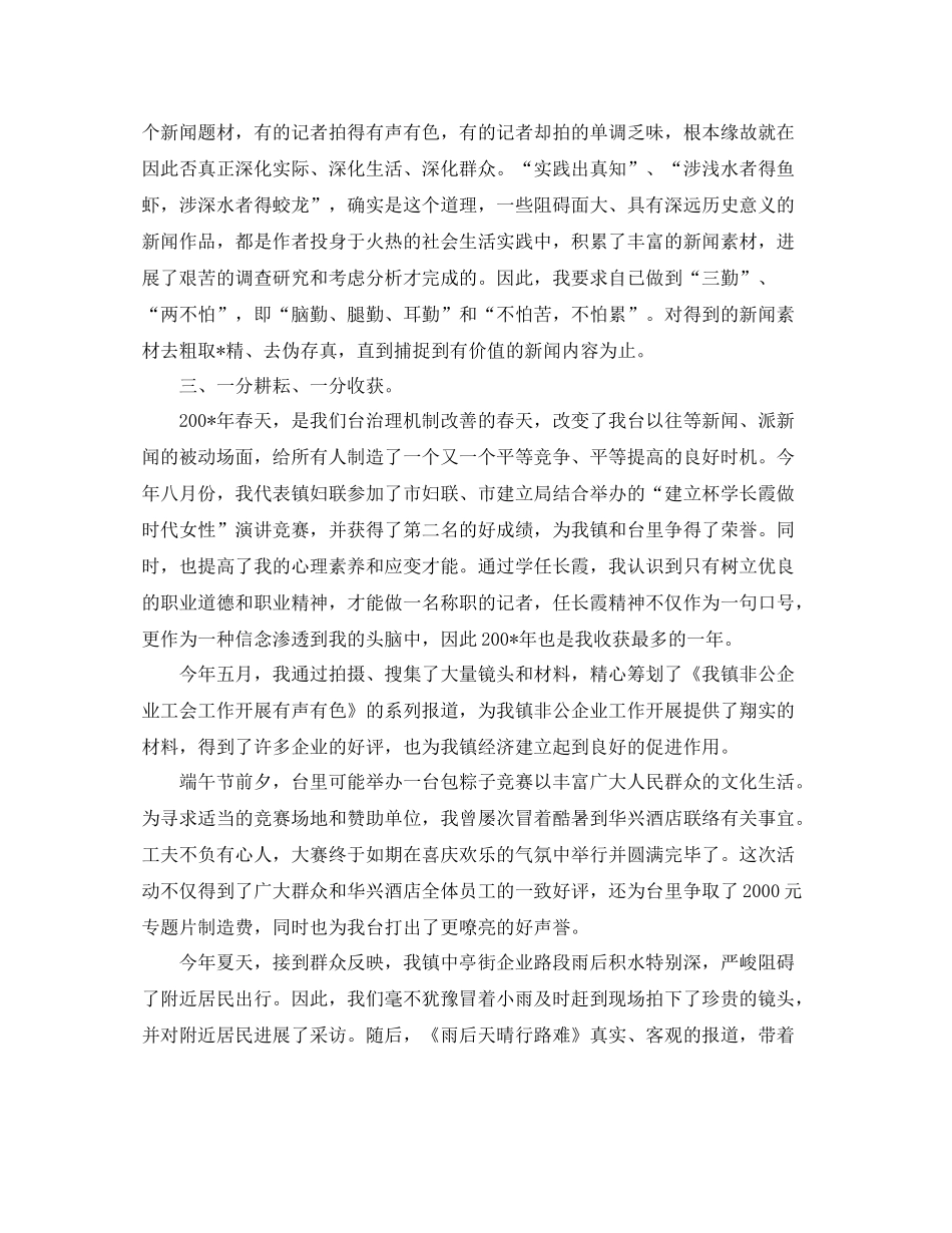 2021年新闻记者个人年终工作参考总结_第2页