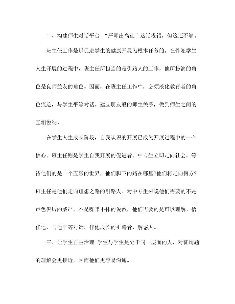 2021年班主任年终工作参考总结范文_第2页