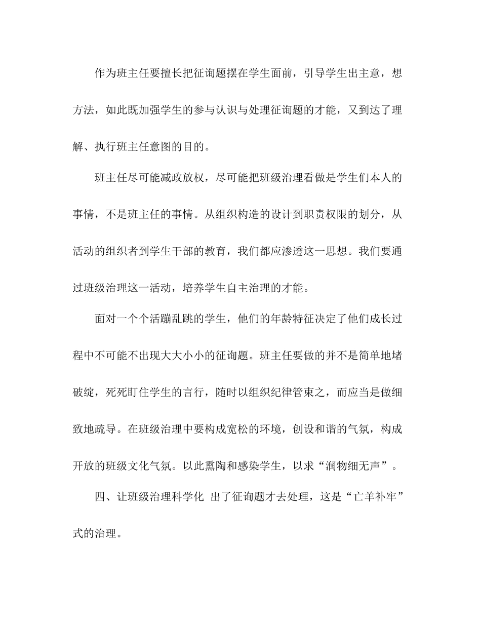 2021年班主任年终工作参考总结范文_第3页