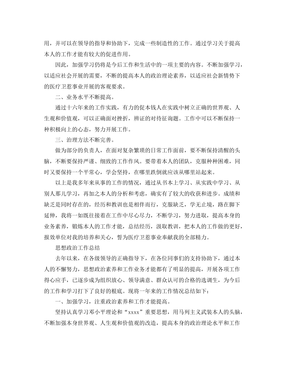 2021年工作参考总结思想政治工作参考总结_第2页