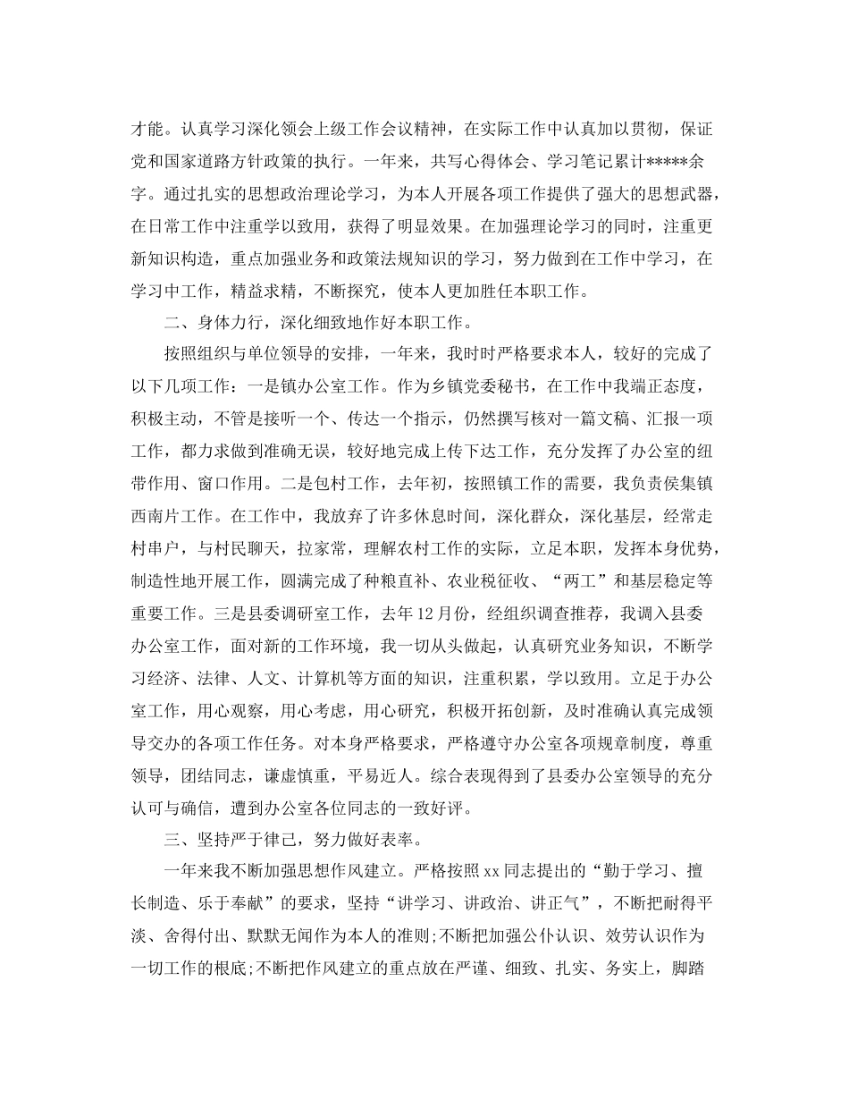 2021年工作参考总结思想政治工作参考总结_第3页