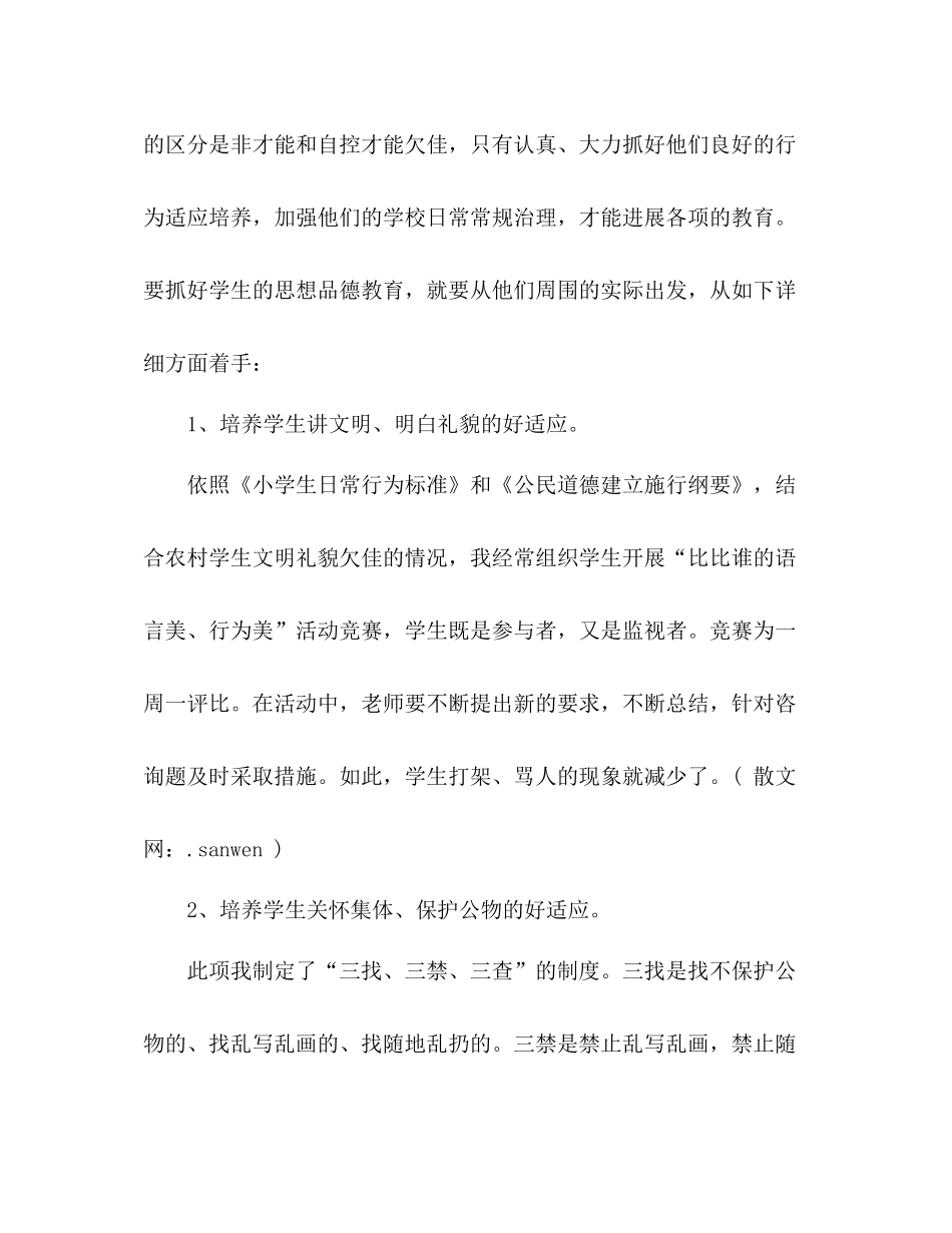 个人工作参考总结学生思想教育（通用）_第2页