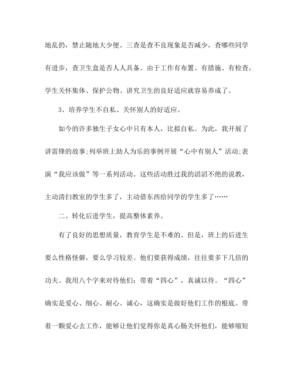 个人工作参考总结学生思想教育（通用）_第3页
