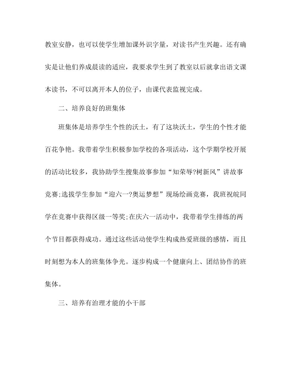 2021年一年级班主任期末工作参考总结_0_第2页