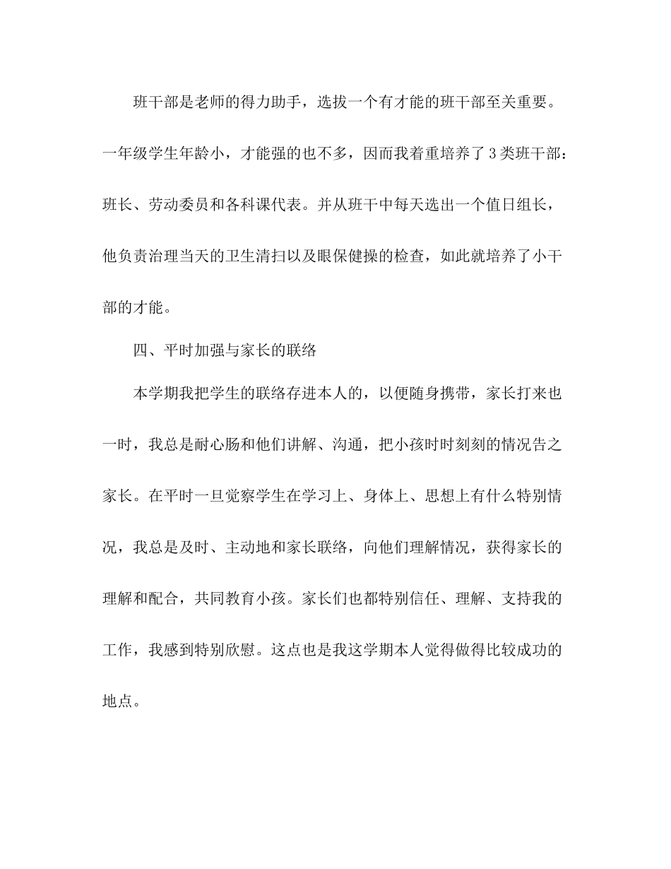 2021年一年级班主任期末工作参考总结_0_第3页