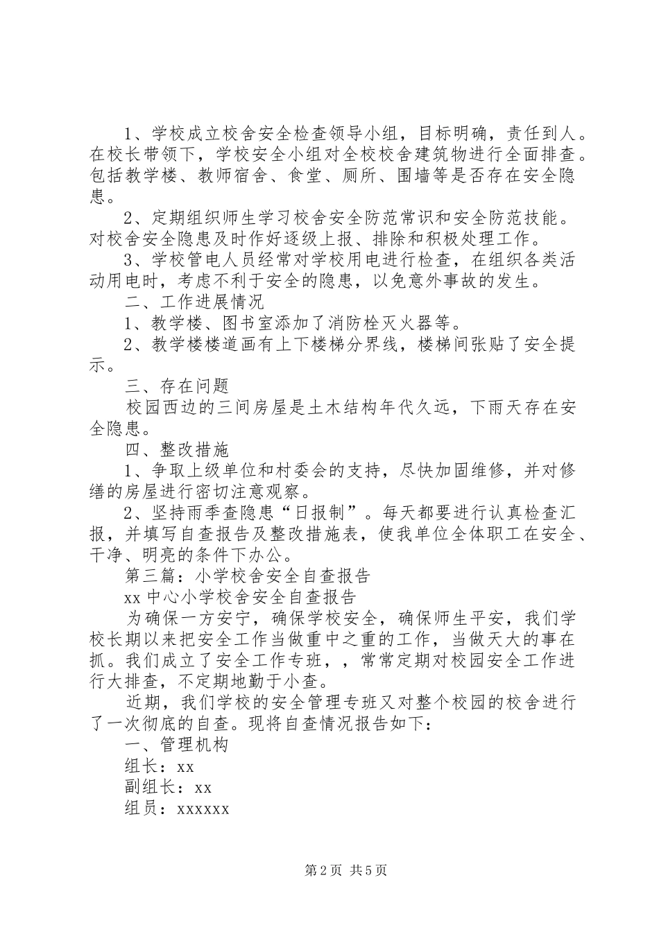 学校舍安全自查整改报告_第2页