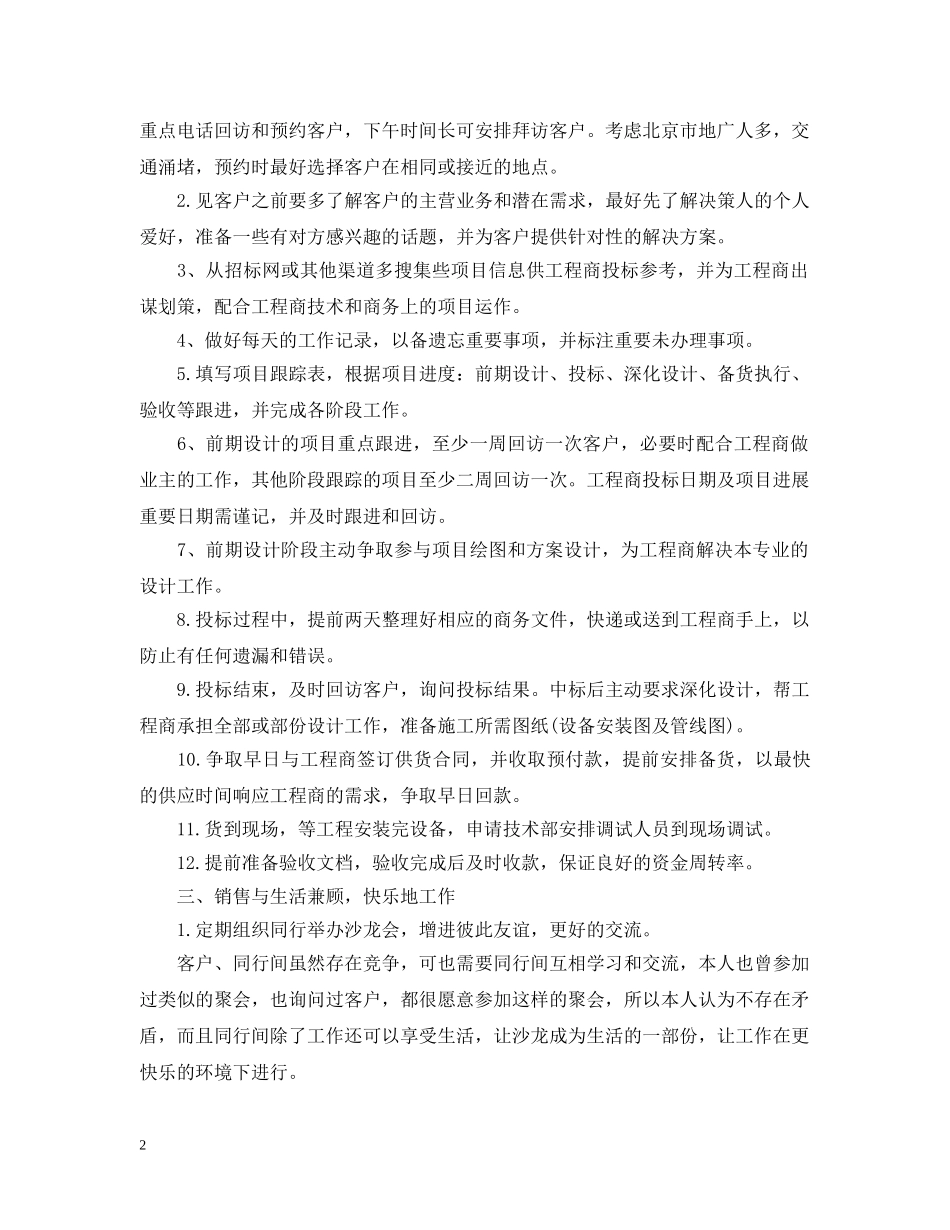 工作计划范文销售员3篇 _第2页