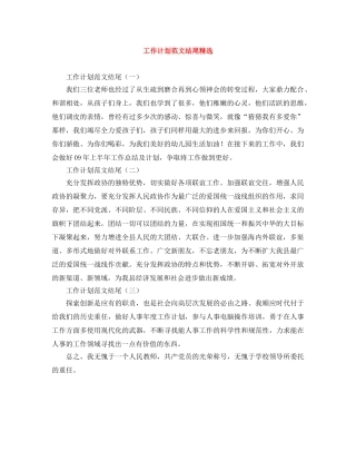 工作计划范文结尾精选 
