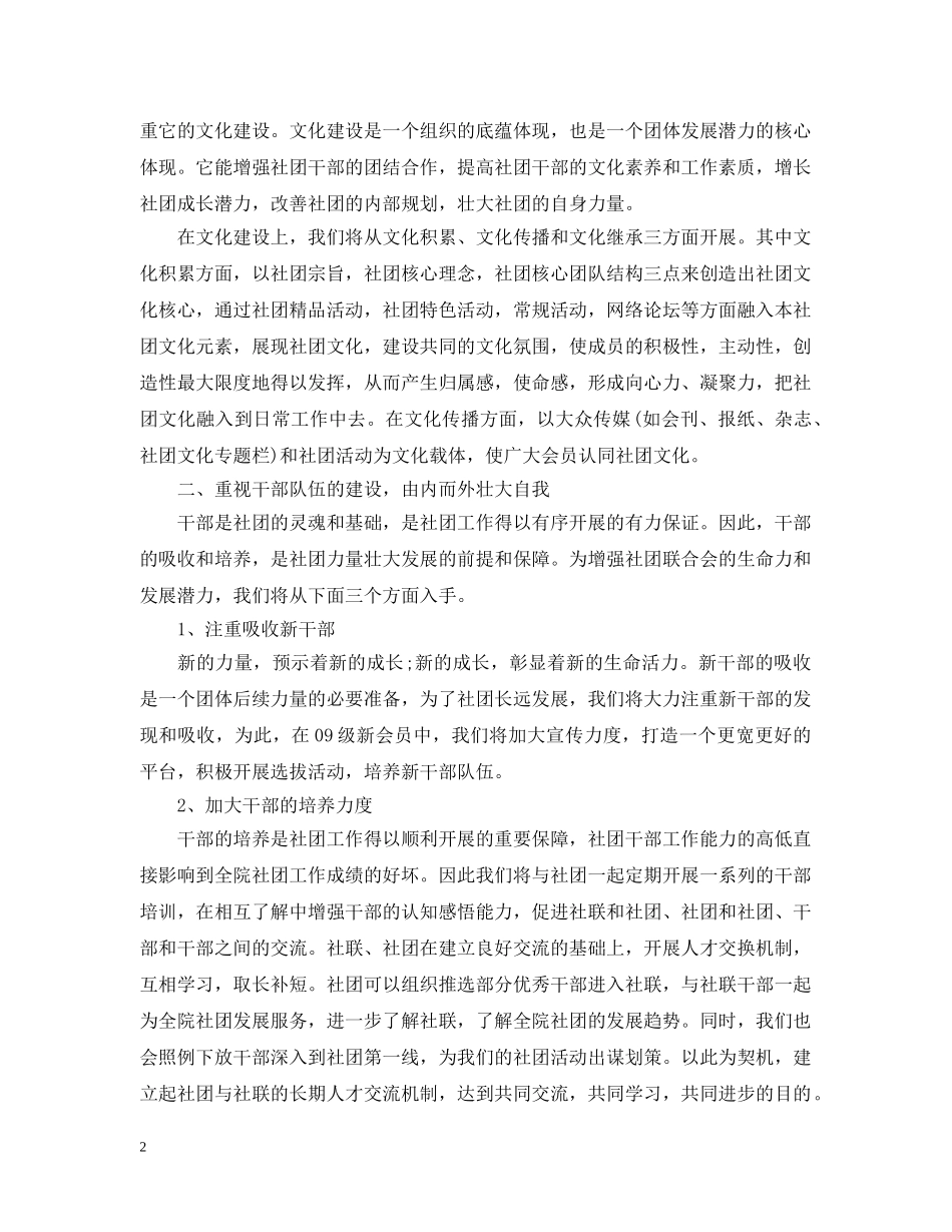 工作计划范文社联 _第2页