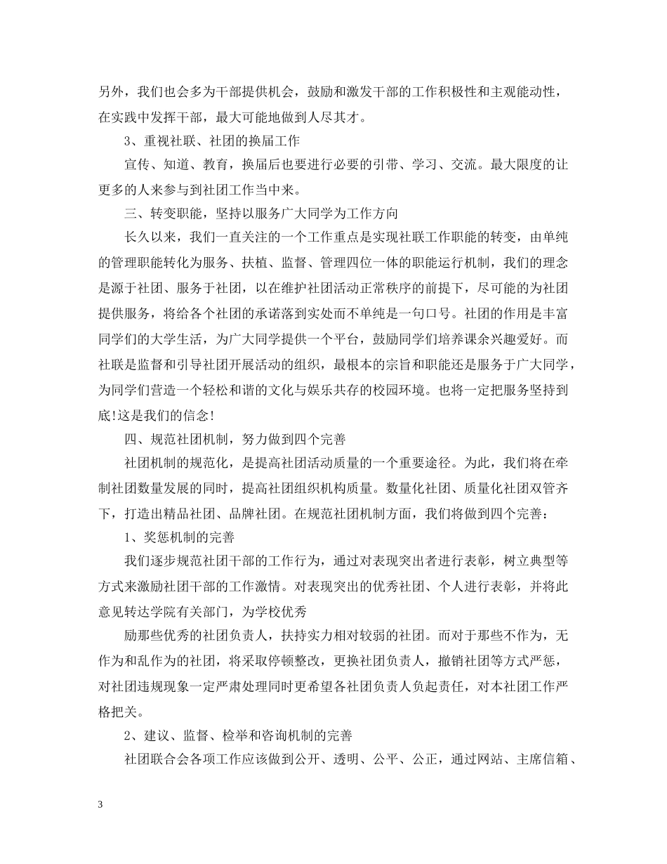 工作计划范文社联 _第3页