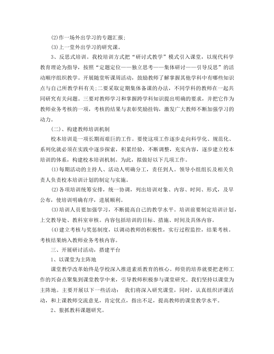 工作计划范文之教师培训 _第2页