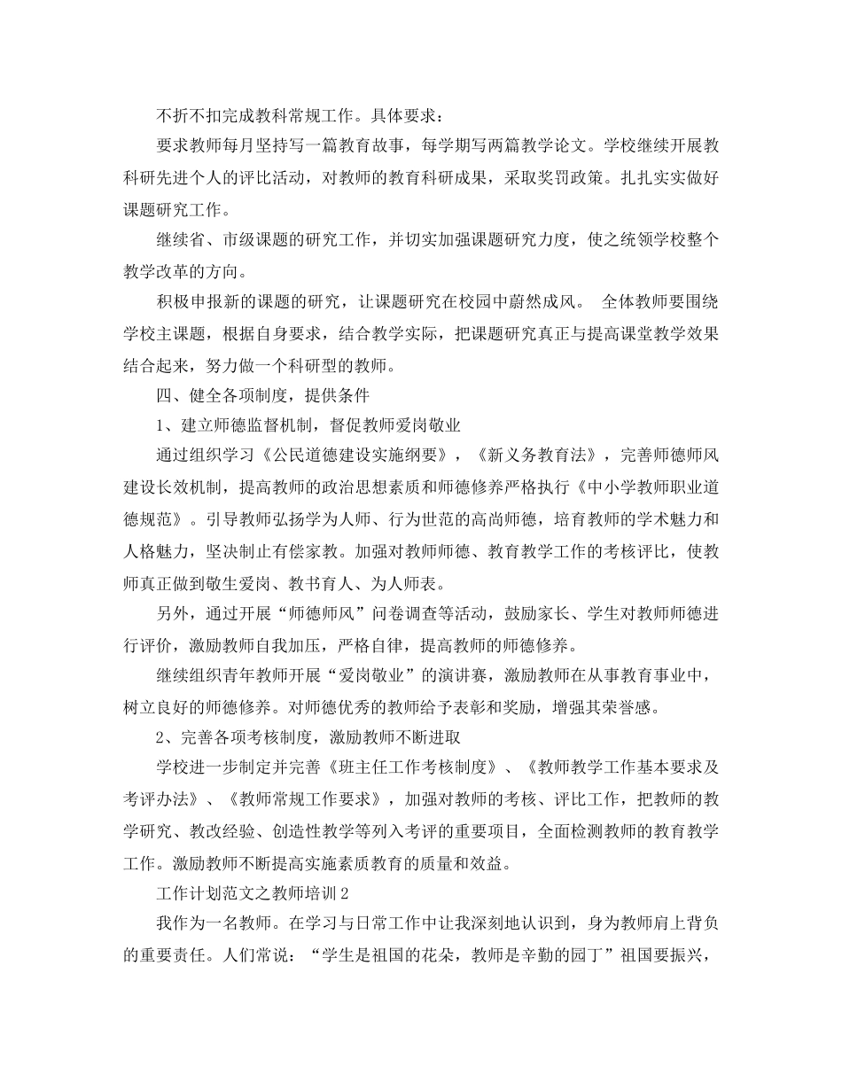 工作计划范文之教师培训 _第3页