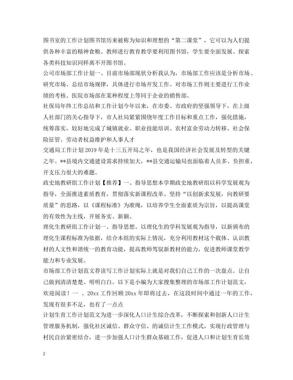 工作计划范文100篇 _第2页