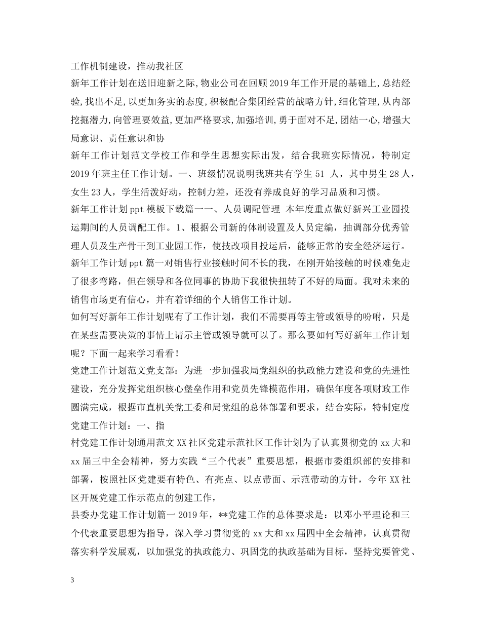 工作计划范文100篇 _第3页