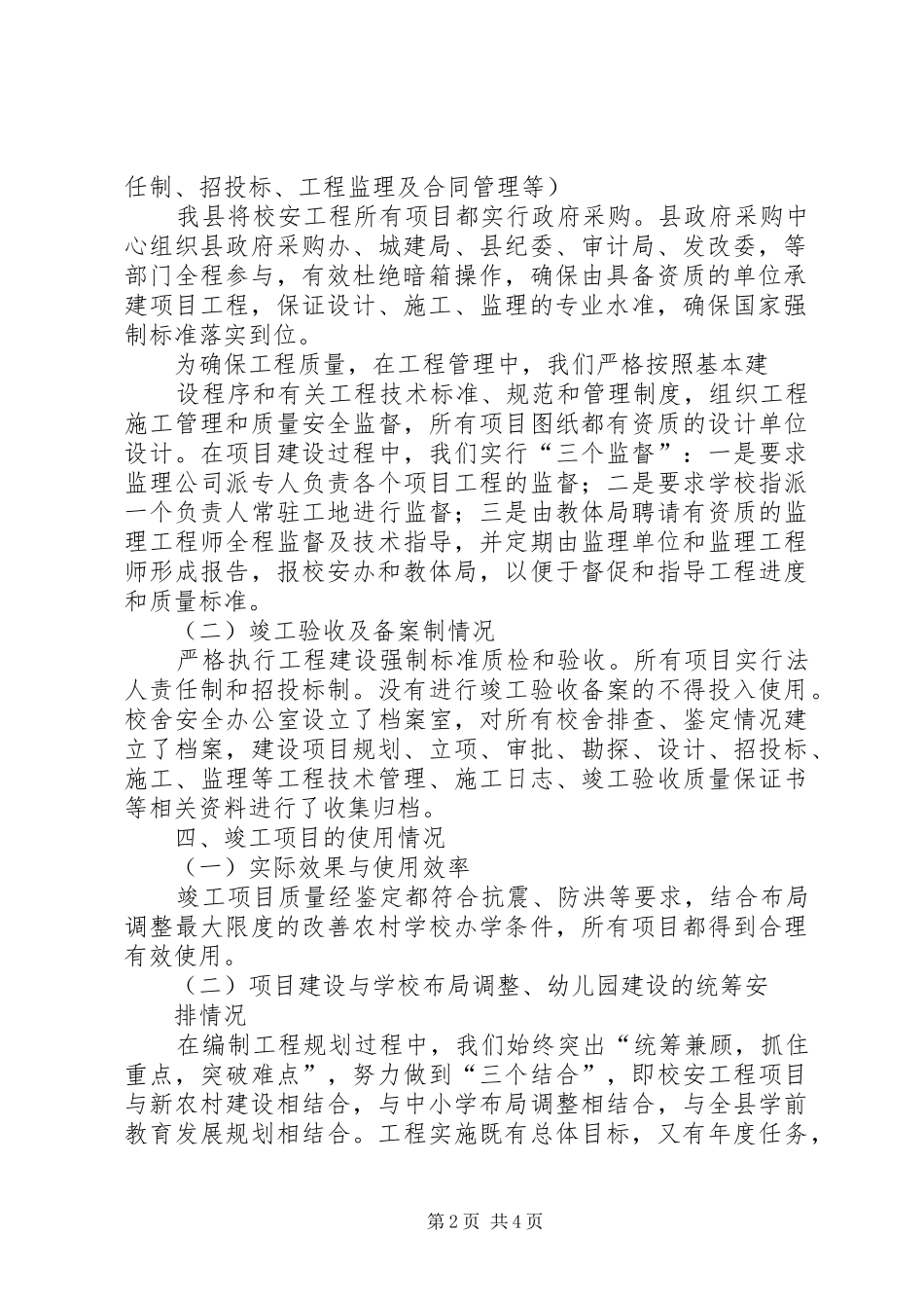 学校舍安全工程汇报_第2页