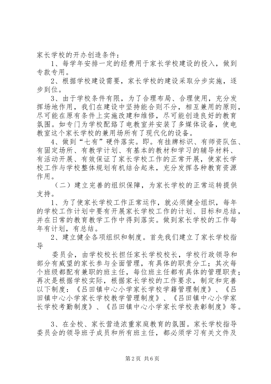 学校自评报告(正)_第2页