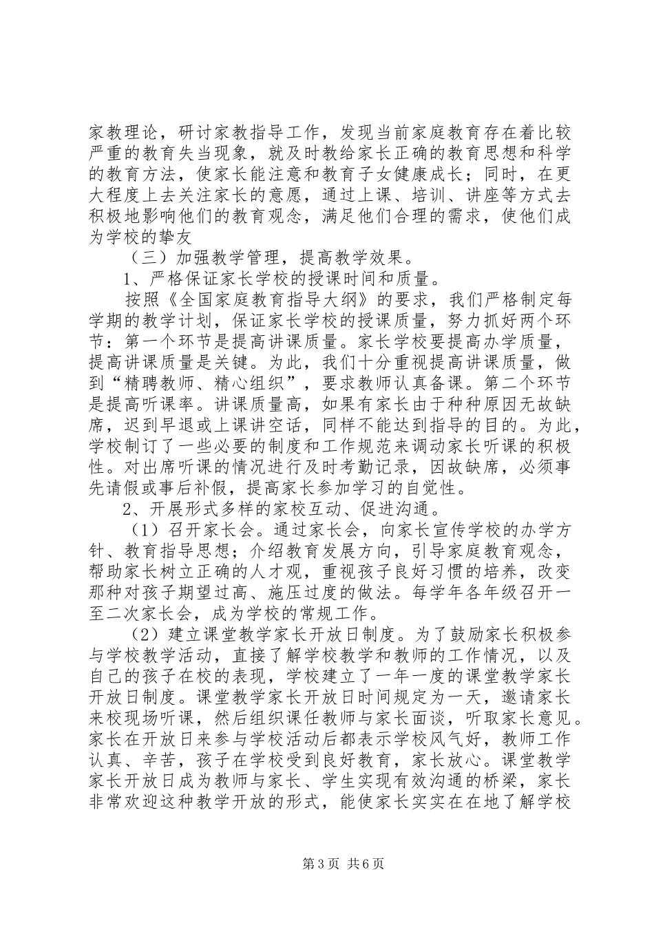 学校自评报告(正)_第3页