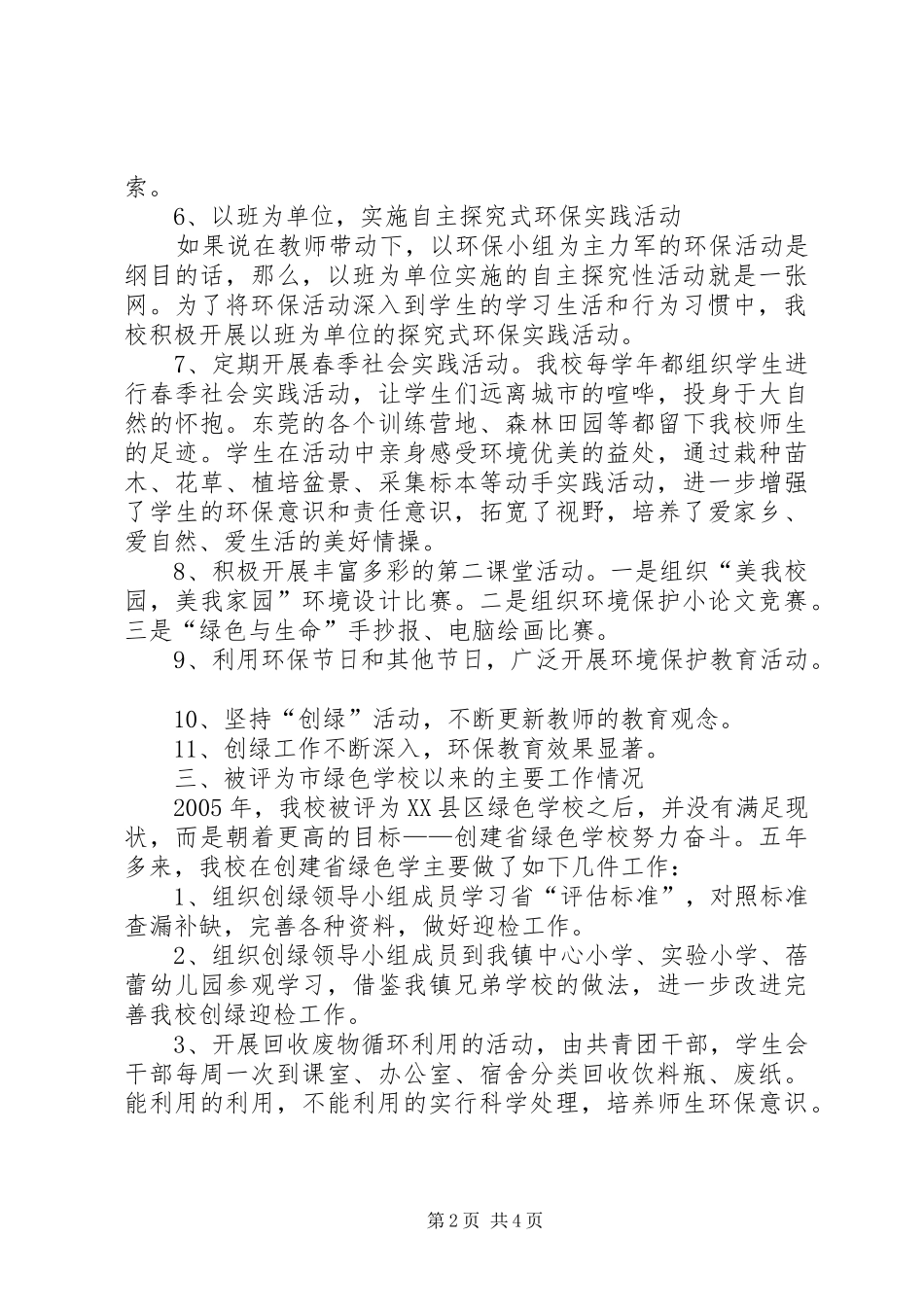 学校自评报告讲稿_第2页