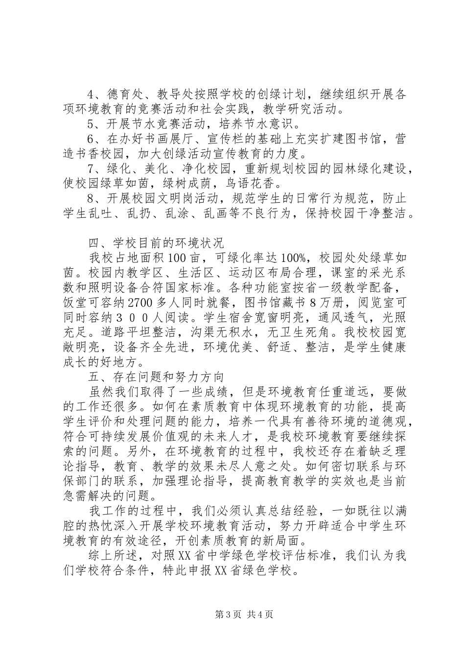 学校自评报告讲稿_第3页