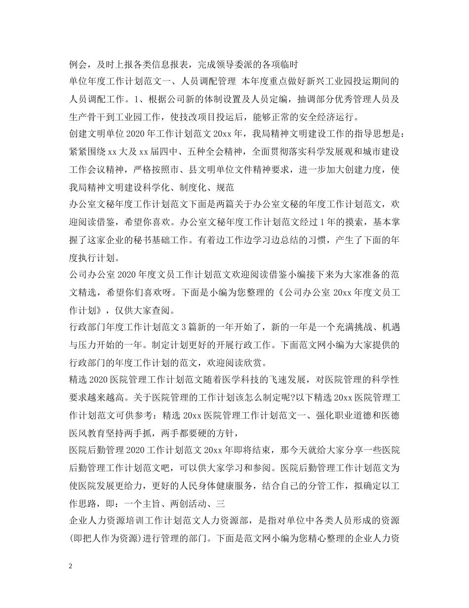 工作计划范文100篇2 _第2页