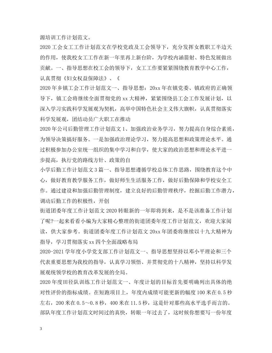 工作计划范文100篇2 _第3页