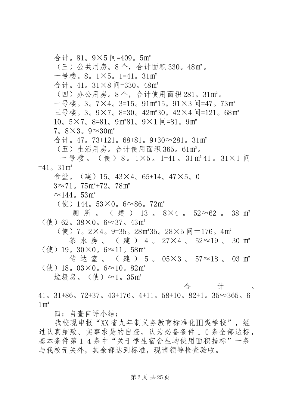 学校自评自查报告_第2页
