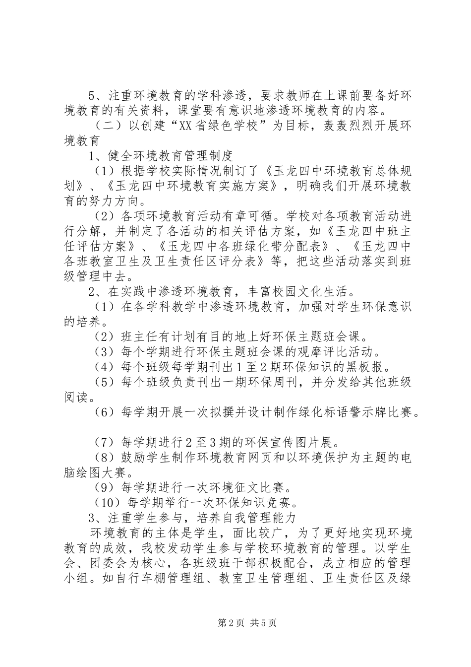 学校自评报告[5篇范文]_第2页