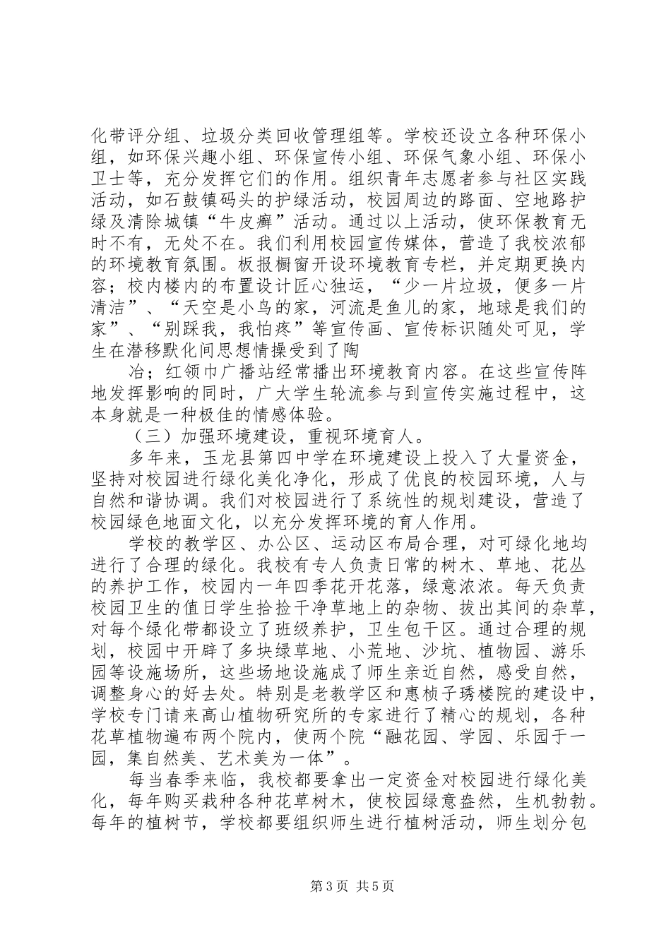 学校自评报告[5篇范文]_第3页