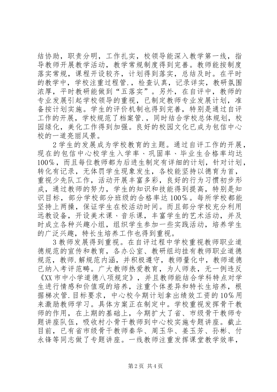 学校自评报告范文_第2页