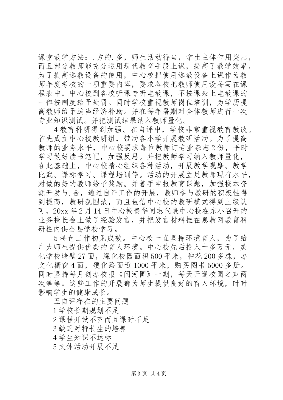 学校自评报告范文_第3页