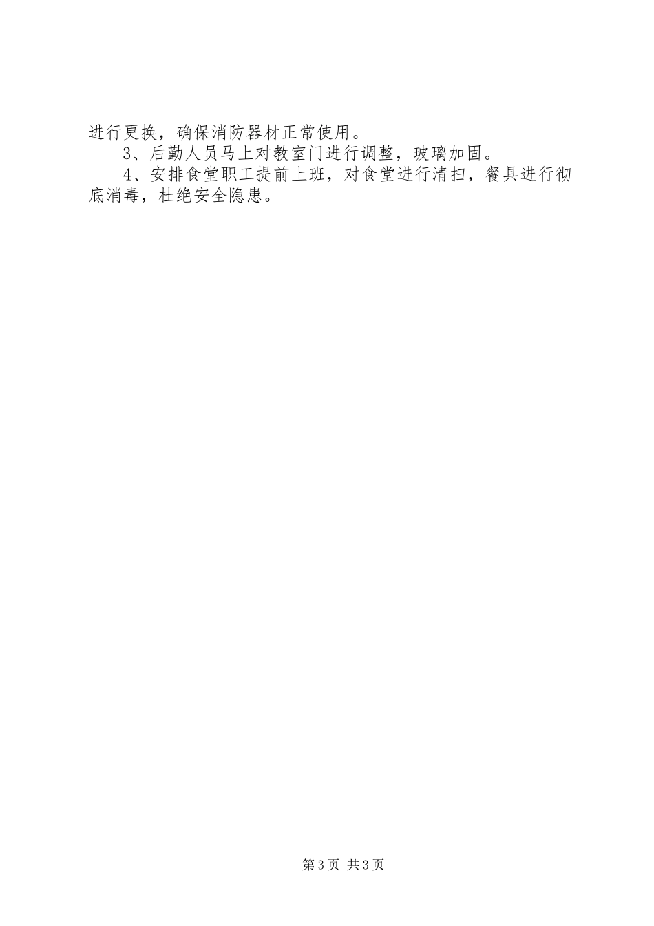 学校自检自查报告范文_第3页