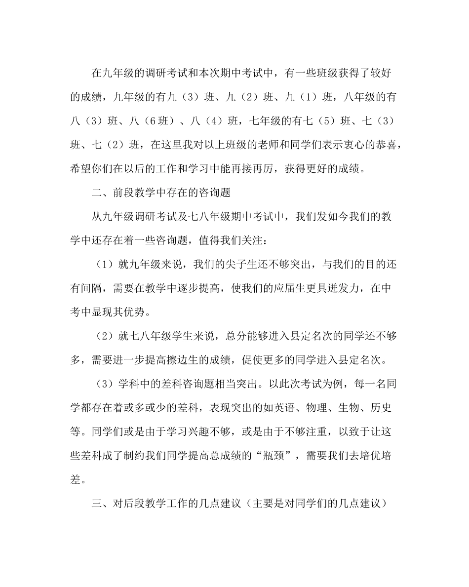 教导处范文教务处期中总结大会发言稿_第2页