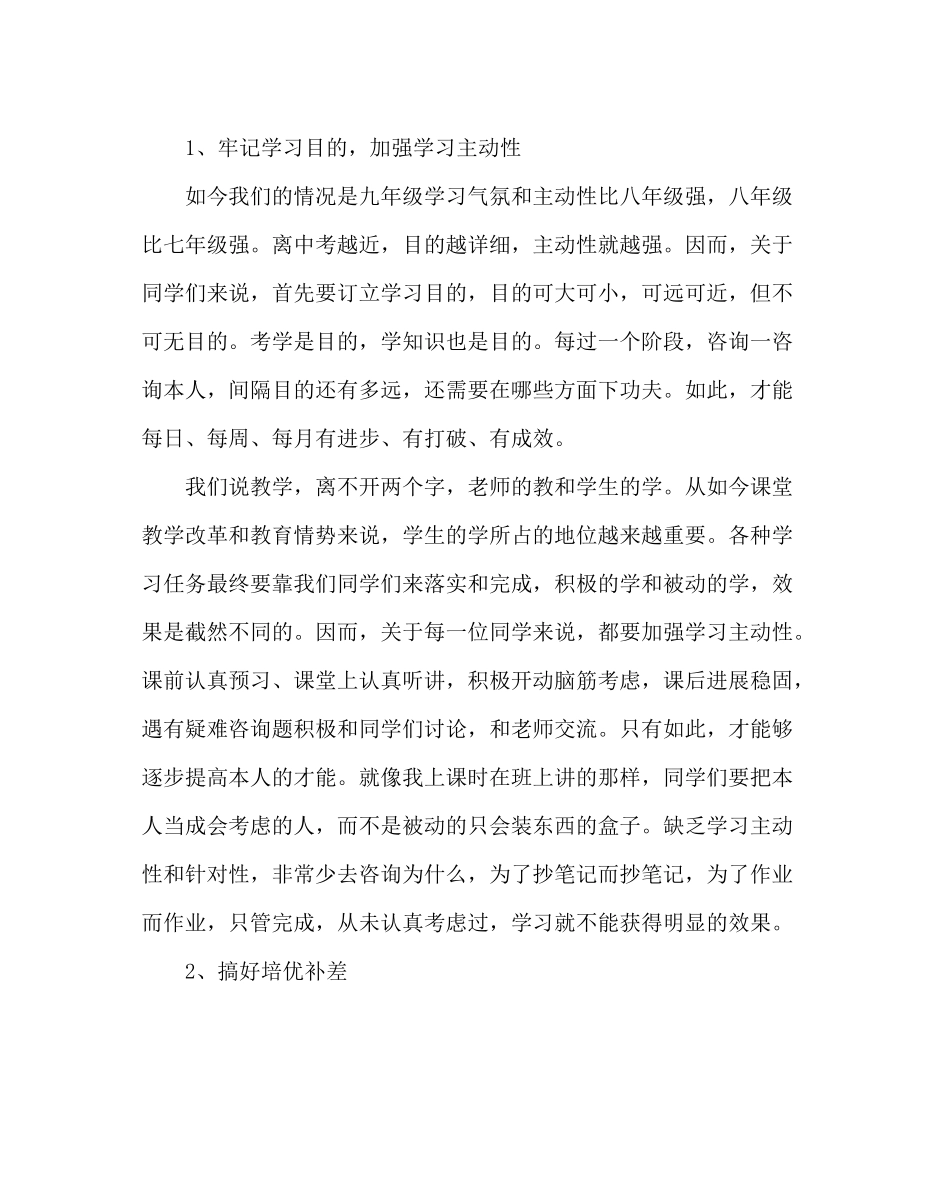 教导处范文教务处期中总结大会发言稿_第3页