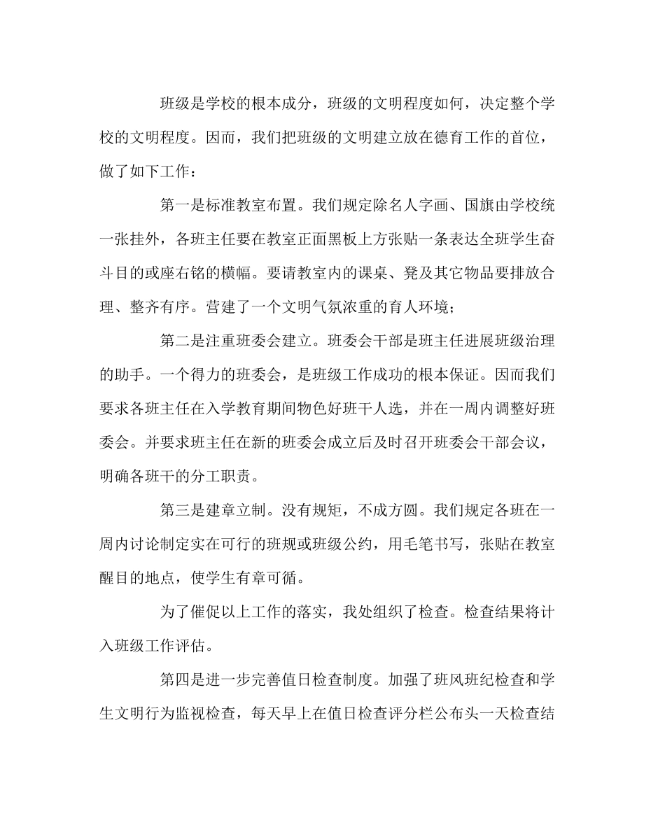 政教处范文高中政教处工作总结二_第2页