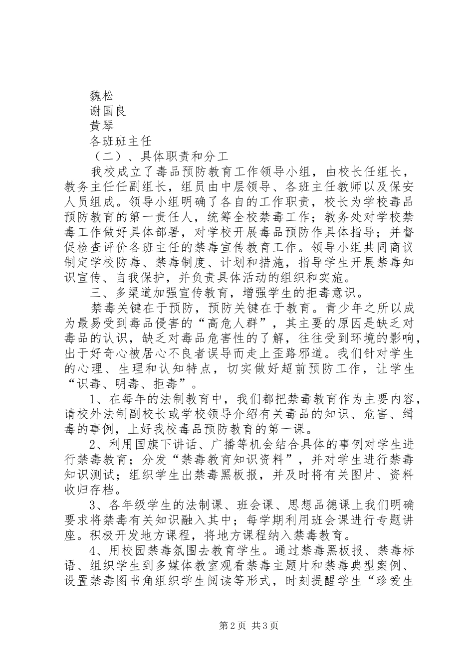 学校自评工作报告_第2页