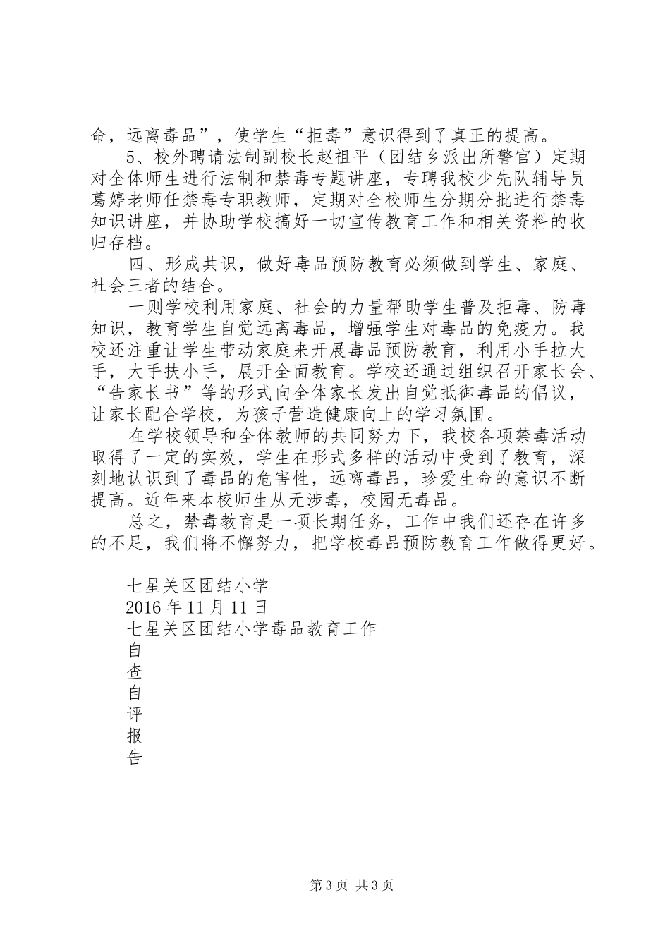 学校自评工作报告_第3页