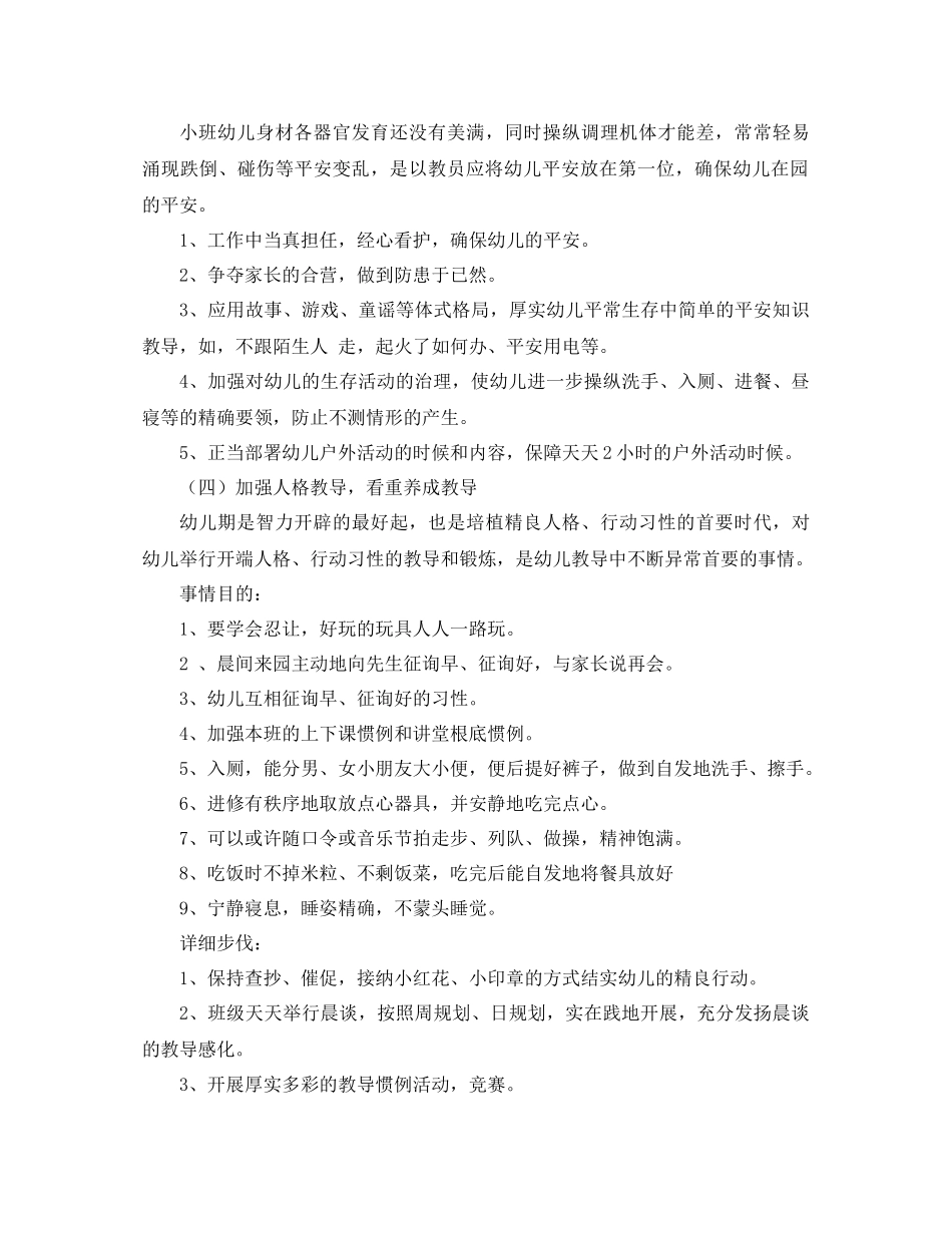 2021年幼儿园小班班工作参考总结3篇_第2页