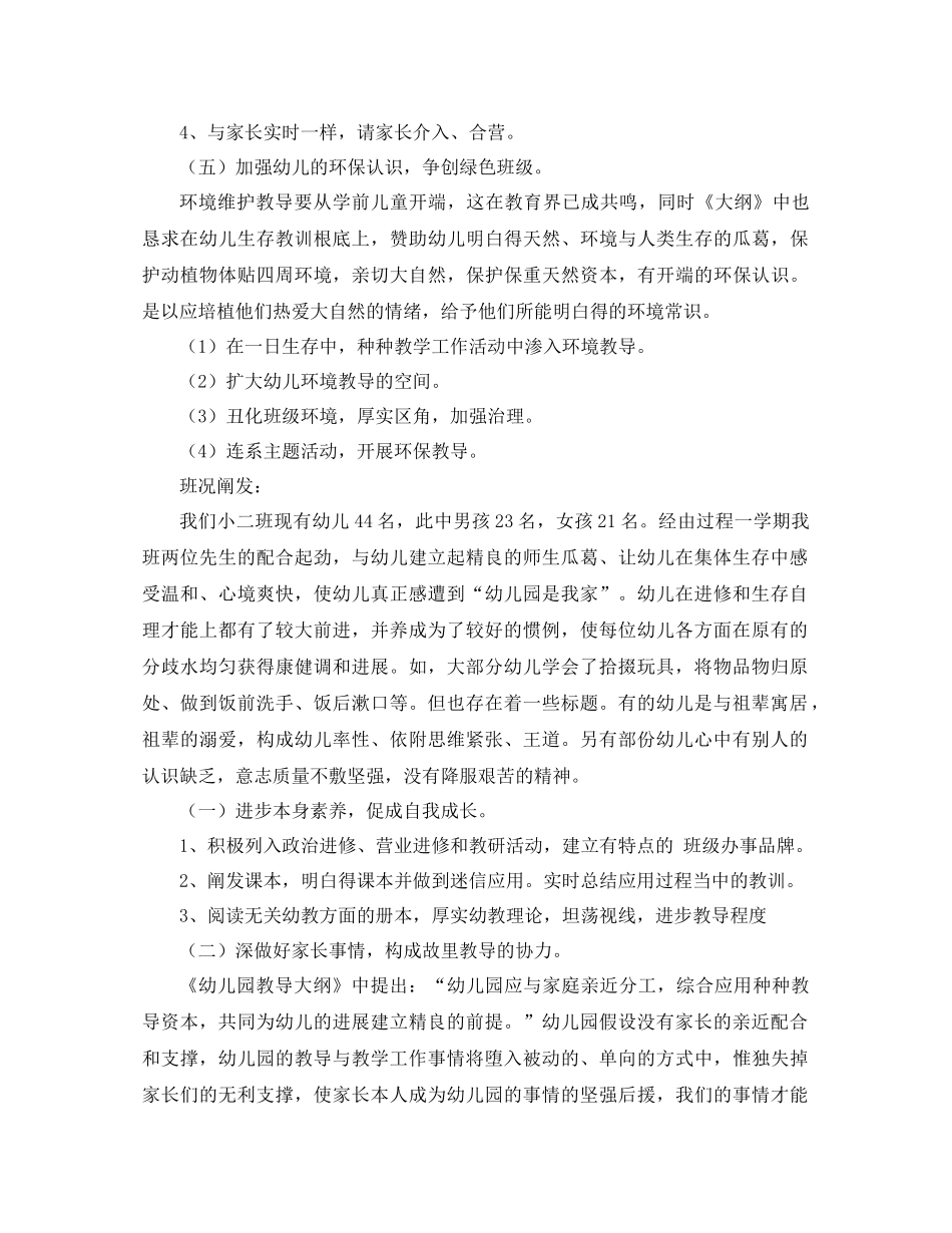 2021年幼儿园小班班工作参考总结3篇_第3页
